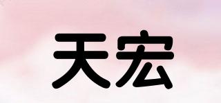 ANHUITIANHONGGROUP/天宏品牌logo