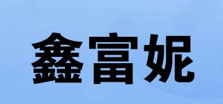 鑫富妮品牌logo