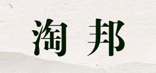 淘邦品牌logo