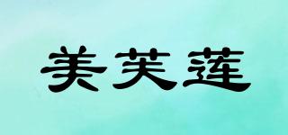 美芙莲品牌logo