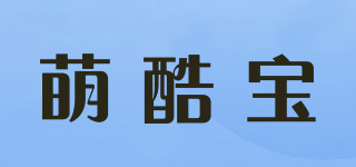 萌酷宝品牌logo