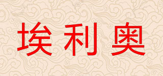 埃利奥品牌logo