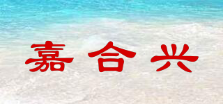 JHX/嘉合兴品牌logo