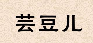 芸豆儿品牌logo
