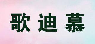 歌迪慕品牌logo