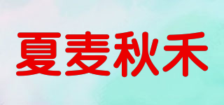 夏麦秋禾品牌logo