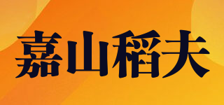 嘉山稻夫品牌logo