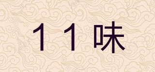 11味品牌logo