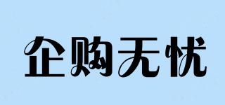 企购无忧品牌logo