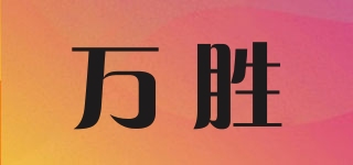 WARSTEINER /万胜品牌logo