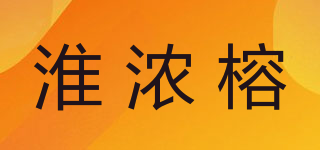 淮浓榕品牌logo