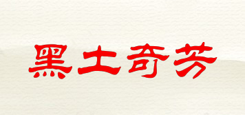 HtQF/黑土奇芳品牌logo