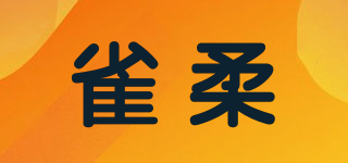 雀柔品牌logo