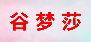 谷梦莎品牌logo