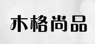 木格尚品品牌logo