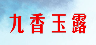 九香玉露品牌logo