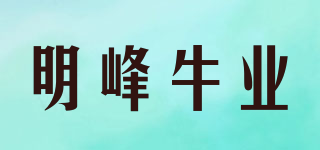MINGFENG  BEEF/明峰牛业品牌logo