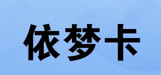 依梦卡品牌logo
