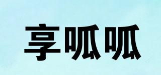 享呱呱品牌logo
