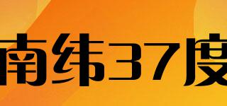 南纬37度品牌logo