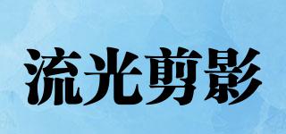 TIMEMORY/流光剪影品牌logo