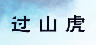 过山虎品牌logo
