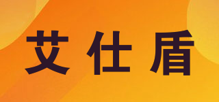 艾仕盾品牌logo