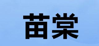 苗棠品牌logo