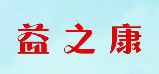 益之康品牌logo