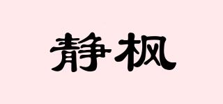 静枫品牌logo