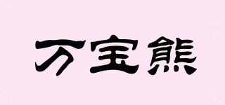 万宝熊品牌logo