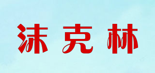mukeling/沫克林品牌logo