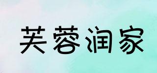 芙蓉润家品牌logo