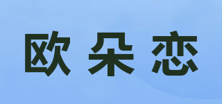 欧朵恋品牌logo