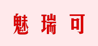 魅瑞可品牌logo
