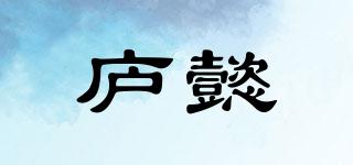 庐懿品牌logo