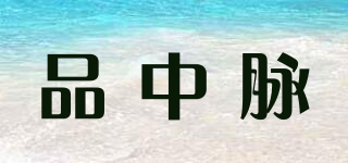 SZ LACA/品中脉品牌logo