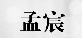 孟宸品牌logo
