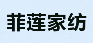 FEILIAN/菲莲家纺品牌logo