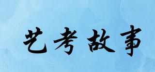 YIKAORT/艺考故事品牌logo
