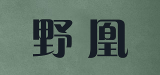 野凰品牌logo