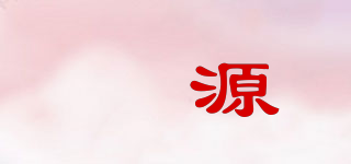 碁源品牌logo
