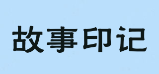 Story Mark/故事印记品牌logo