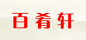 百肴轩品牌logo