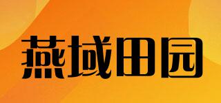 燕域田园品牌logo