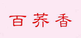 百荞香品牌logo