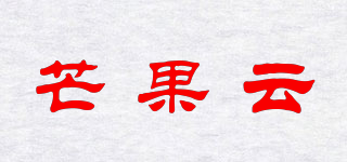芒果云品牌logo