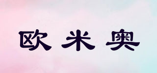 OUMIAO/欧米奥品牌logo