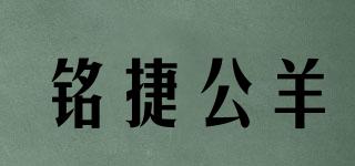 铭捷公羊品牌logo