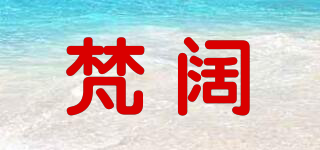 梵阔品牌logo